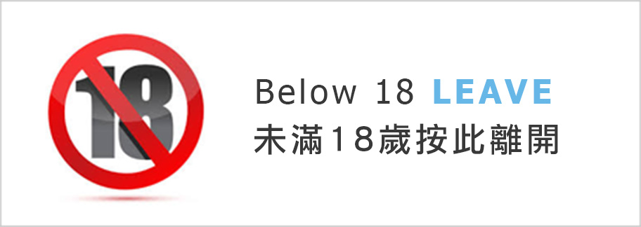 請勿進入成人用品店